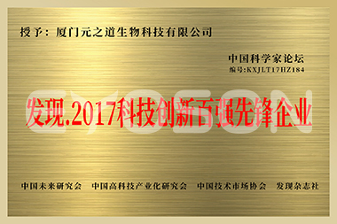 发明2017科技立异百强先锋企业