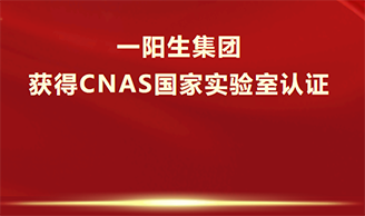 喜讯！云顶集团集团获得CNAS认证，乐成跻身国际实